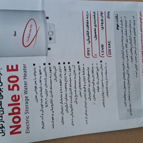 آبگرمکن برقی بوتان 50 لیتری 36ماه ضمانت