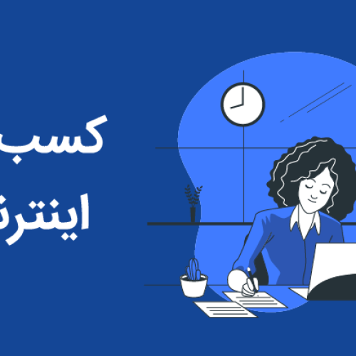 استخدام ادمین شرکت (آنلاین)