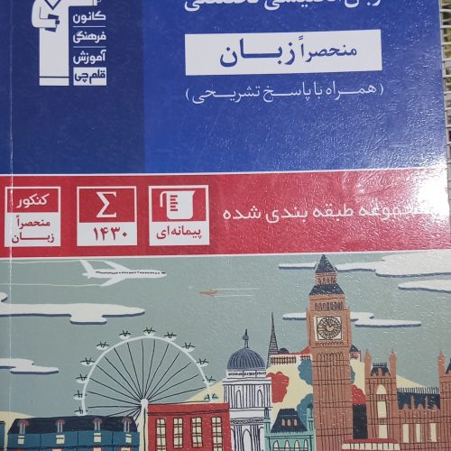 کتاب کنکور انسانی