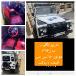 فروش لندرور