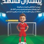 آکادمی فوتسال پیشتازان مشهد