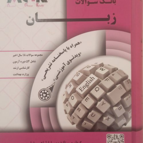 بانک سوالات زبان کنکور ارشد وزارت بهداشت iq b