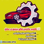 مکانیک سیار ماشینهای بنزینی ونیسان دیزل درمحل