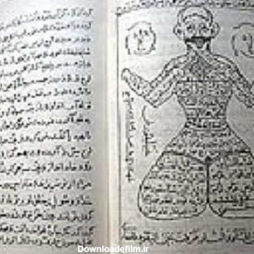 کتاب قدیمی وعلوم غریبه