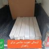 تقویت شاسی .شاسی بند (ایرانیان)