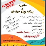 مشاوره و برنامه ریزی حرفه ای کنکور