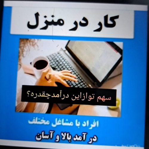 کار با گوشی پاره وقت