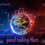 تابلو سازی مریخ