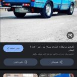 حمل بار بانیسان