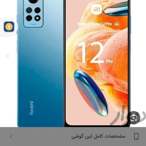 شیائومی 12پرو رنگ خاص ابی اسکای درحدآکبند