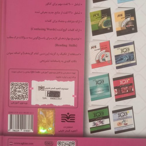 بانک سوالات زبان کنکور ارشد وزارت بهداشت iq b