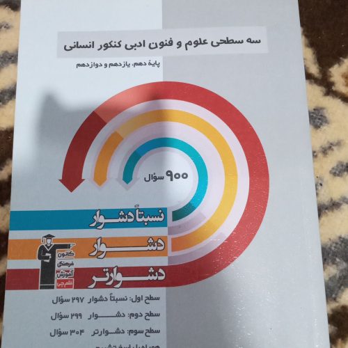 کتاب های تستی رشته انسانی