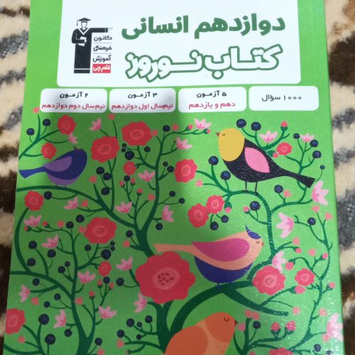 کتاب های تستی رشته انسانی