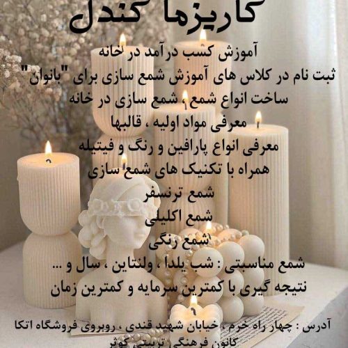 شمع سازی