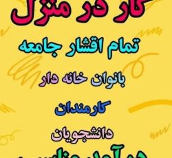 کار با گوشی