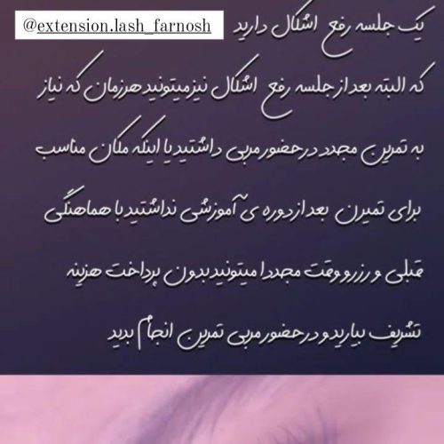 آموزش تخصصی کاشت مژه و لیفت مژه ابرو