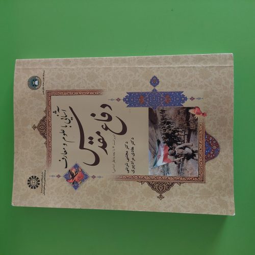 کتاب دفاع مقدس