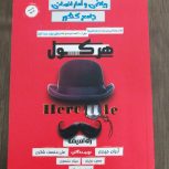 کتاب تست هرکول