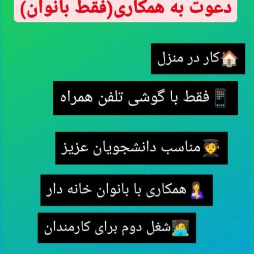 کار درننزل با گوشی