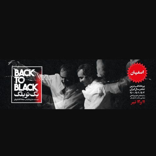 یک عدد بلیط تئاتر سجاد افشاریان