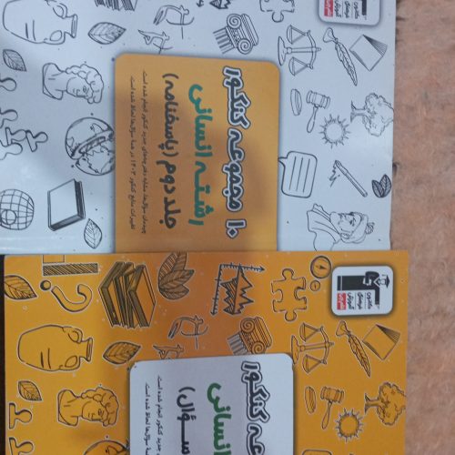 کتاب های تستی رشته انسانی