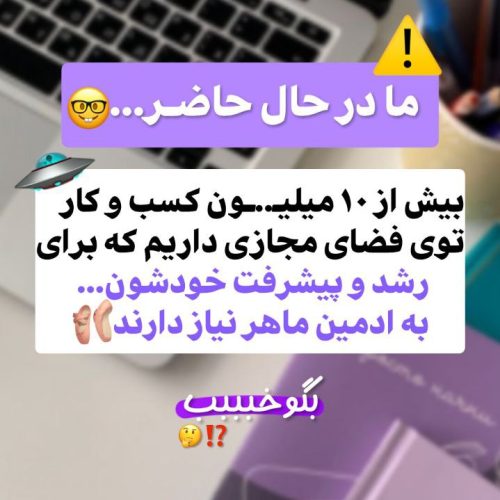 ادمینی /مهارت آموزی