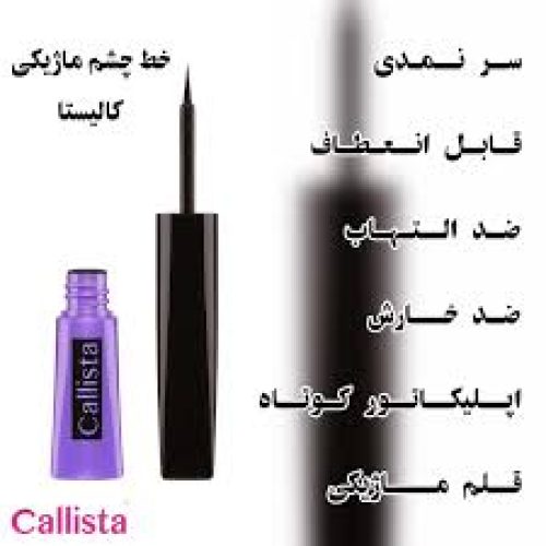 محصولات کالیستا