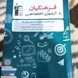 کتاب های تستی رشته انسانی