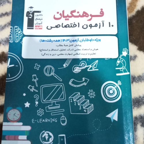 کتاب های تستی رشته انسانی