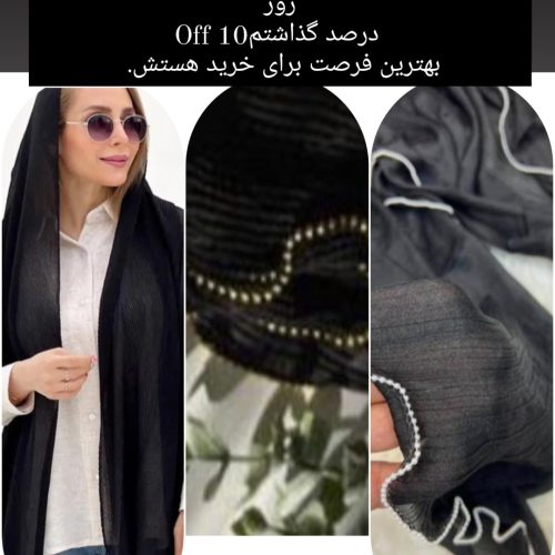 انواع شال تابستانی رنگی ومشکی