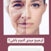 پاکسازی پوست با بهترین متریال و دستگاه