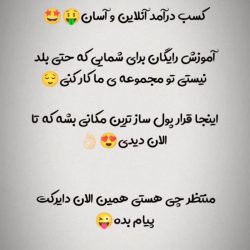استخدام خانم و آقا به صورت غیر حضوری