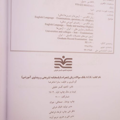 بانک سوالات زبان کنکور ارشد وزارت بهداشت iq b