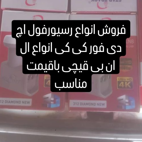 آنتن تلویزیون گیرنده سرخود