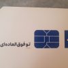 فروش سیم کارت 206 جفت ایرانسل