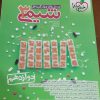 کتاب تست تجربی همه درسا