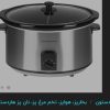 ارام پز هاردستون تمام اتوماتیک سه زمانه مناسب جهیزیه