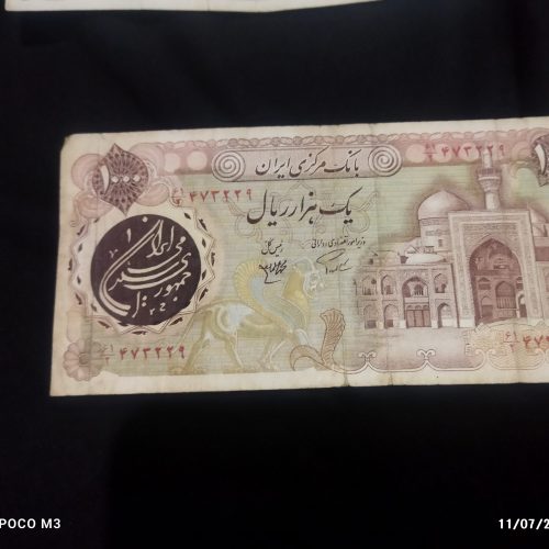 اسکناس قدیمی