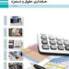 تدریس حسابداری