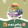 کتاب کار و گاج درسی نهم
