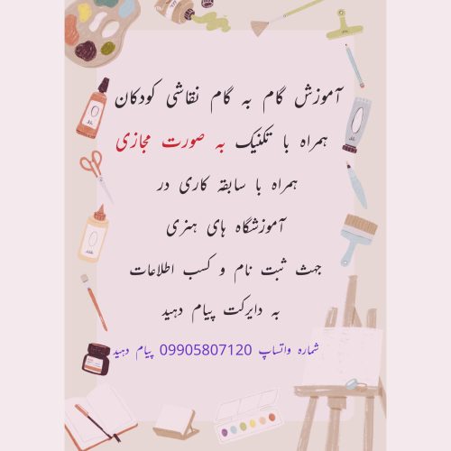 آموزش نقاشی کودکان
