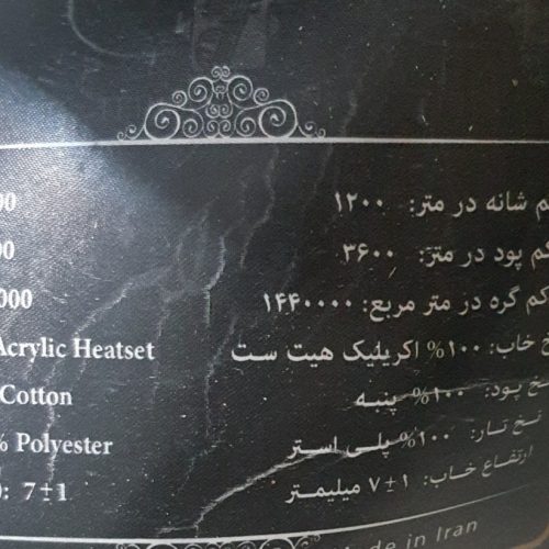 فرش نائین تهران