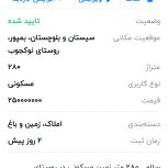 زمین فروشی در روستای نوکجوب