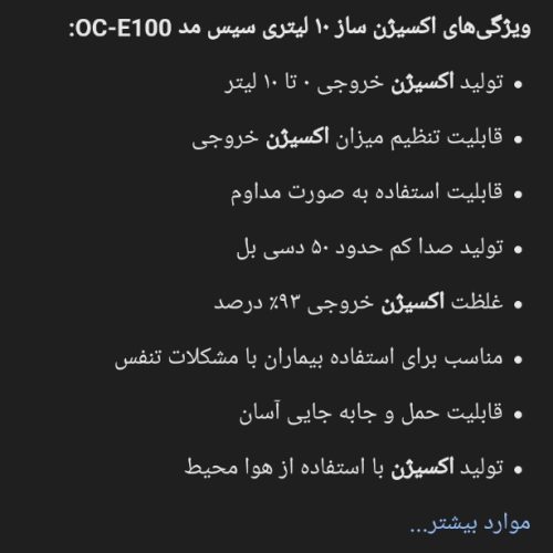 دستگاه اکسیژن ساز