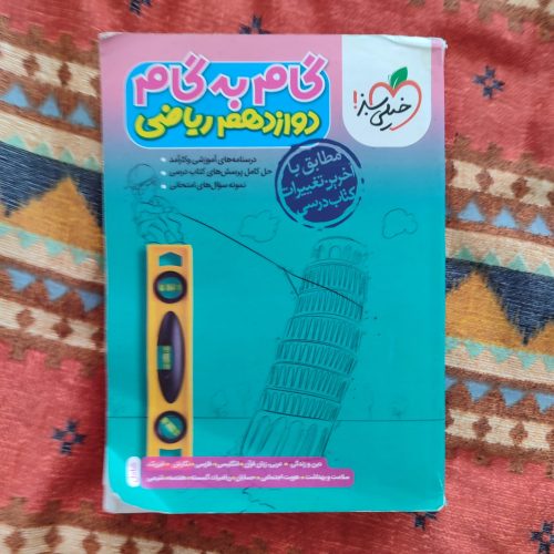 کتاب گام به گام