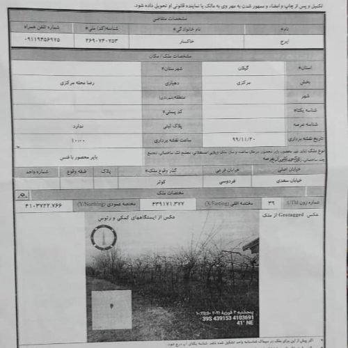 415 متر باغ میوه مسکونی جای خلوت و امن