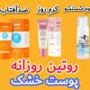 لوازم ارایشی و مراقبتی