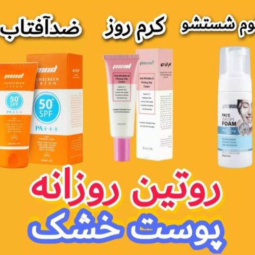 لوازم ارایشی و مراقبتی