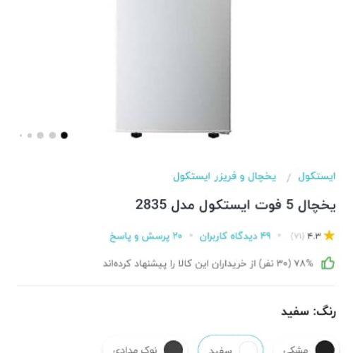 یخچال 5 فوت نو هست از کارتن باز نشده