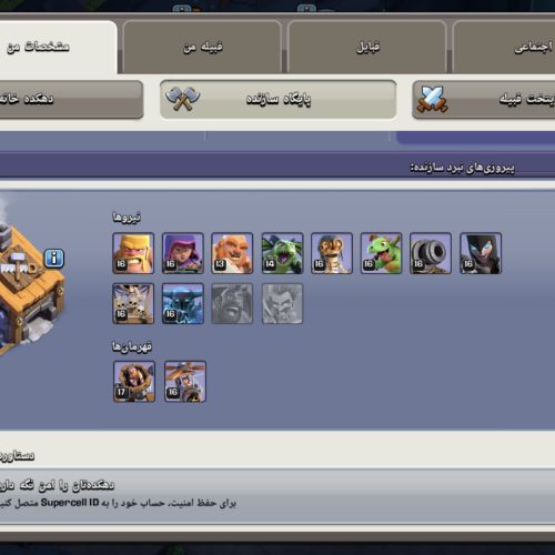 اکانت کلش تنهال 11 مکس